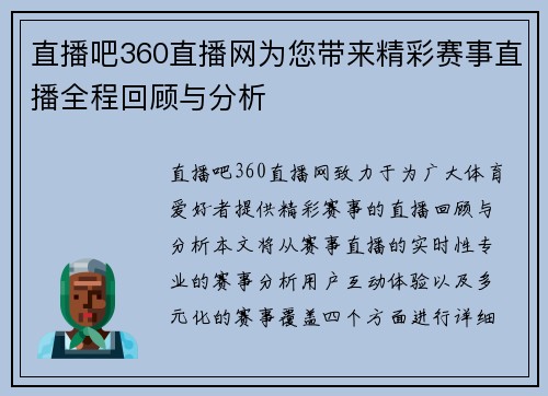 直播吧360直播网为您带来精彩赛事直播全程回顾与分析
